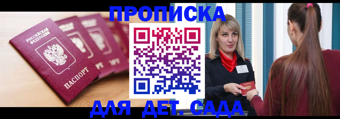 прописка законно в Дербенте